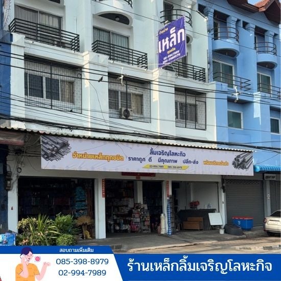 ร้านขายเหล็ก ลำลูกกา