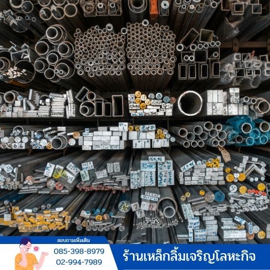 ร้านขายเหล็ก ปทุมธานี