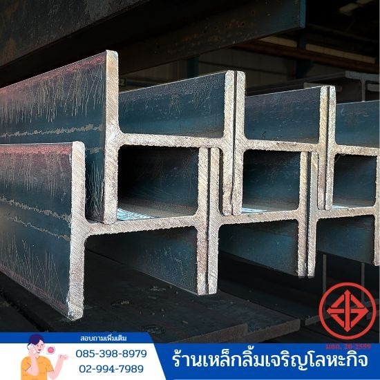 ขายเหล็กเอชบีม ลำลูกกา