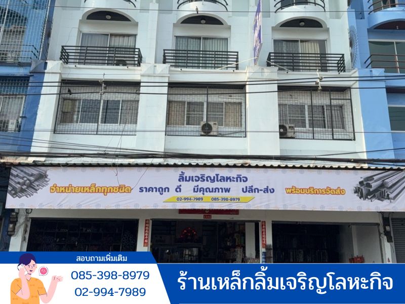 ร้านขายเหล็ก